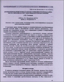 Дифференцированный подход к способу ушивания культи влагалища при экстирпации матки у онкологических больных
