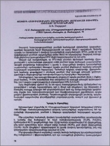 Փափուկ հյուսվածքների սարկոմաների համակցված բուժման հեռավոր արդյունքները