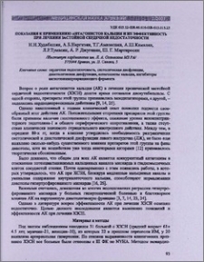 Показания к применению антагонистов кальция и их эффективность при лечении застойной сердечной недостаточности