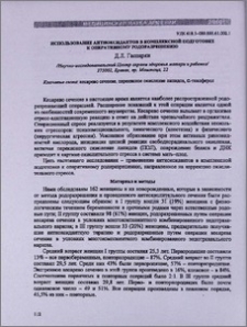 Использование антиоксидантов в комплексной подготовке к оперативному родоразрешению