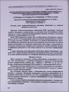 Диагностическое значение определения активности фосфолипазы A2, в эритроцитарных мембранах крови новорожденных с гнойновоспалительными заболеваниями