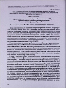 Роль модификационных преобразований липидов мембран лимфоцитов в изменении чувствительности опиатных рецепторов при сахарном диабете