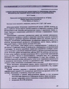 Клинико-иммунологическя эффективность применения ликопида при доброкачественной гиперплазии предстательной железы