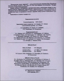Редакционная коллегия