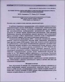 Значение метода обезболивания в развитии окислительного стресса при оперативном родоразрешении