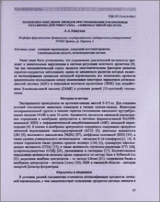 Перекисное окисление липидов при гипокинезии и возможные механизмы действия гамма-аминомасляной кислоты