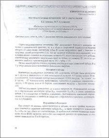 Постнагрузочные изменения ЭКГ у спортсменов