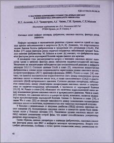О значении изменения уровня сиаловых кислот и фибриногена при инфаркте миокарда