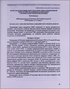 Регрессия гипертрофии левого желудочка при кратковременной монотерапии эналаприлом и атенололом у больных гипертонической болезнью