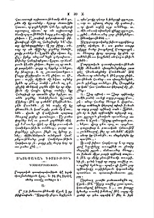 Դաստիարակութիւն