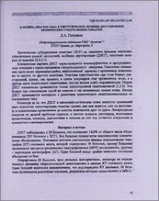 Клиника, диагностика и хирургическое лечение двусторонних хронических субдуральных гематом
