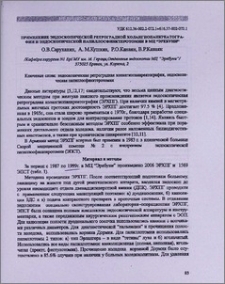 Применение эндоскопической ретроградной холангиопанкреатографии и эндоскопической папиллосфинктеротомии в мц "Эребуни"