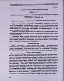 К клиническим особенностям эротомании