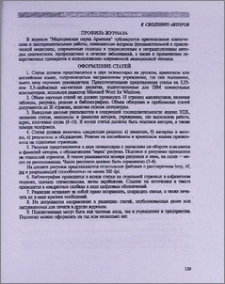 Профиль журнала