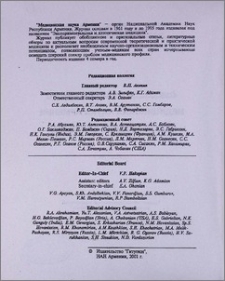 Редакционная коллегия