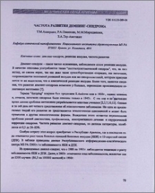 Частота развития демпинг-синдрома