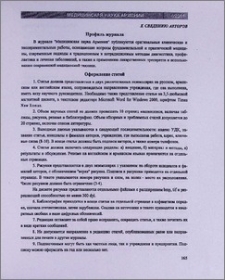 Профиль журнала