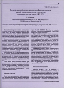 Воздействие инфекции вируса энцефаломиокардита мышей на цитологические показатели популяции клеток линии NIH 3T3