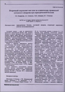 Вторичный сакроилеит как одно из клинических проявлений суставного синдрома при периодической болезни