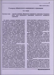 К вопросу обязательного медицинского страхования