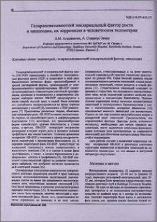 Гепаринсвязывающий эпидермальный фактор роста и пиноподии, их корреляция в человеческом эндометрии