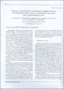 Влияние доксорубицина с деринатом на ферментативное метилировние ДНК в печени и опухолевой ткани крыс при злокачественном росте