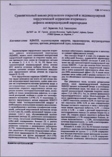 Сравнительный анализ результатов открытой и эндоваскулярной хирургической коррекции вторичного дефекта межпредсердной перегородки