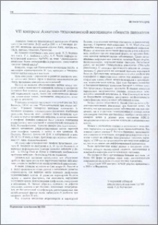 VII конгресс Азиатско-тихоокеанской ассоциации обществ патологов