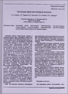 Пептидная карта гипоталамуса человека