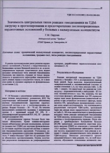 Значимость центральных типов реакции гемодинамики на ТДМ-нагрузку в прогнозировании и предотвращении послеоперационных кардиогенных осложнений у больных с калькулезным холециститом