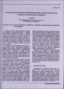 Состояние регуляторных механизмов ритма сердца абитуриентов в период вступительных экзаменов