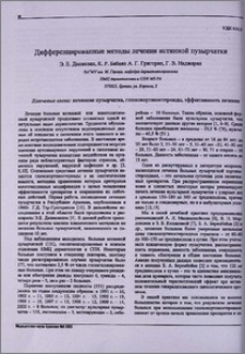 Дифференцированные методы лечения истинной пузырчатки