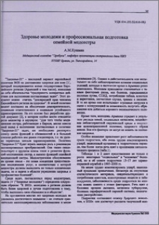 Здоровье молодежи и профессиональная подготовка семейной медсестры