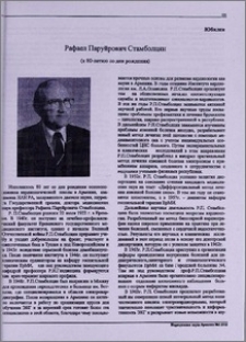 Рафаел Паруйрович Стамболцян (к 80-летию со дня рождения)