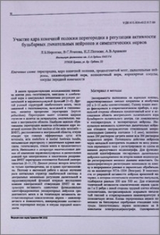 Участие ядра конечной полоски перегородки в регуляции активности бульбарных дыхательных нейронов и симпатических нервов