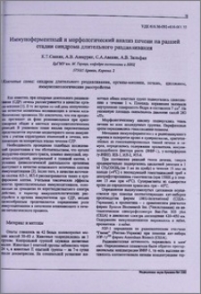 Иммуноферментный и морфологический анализ печени на ранней стадии синдрома длительного раздавливания