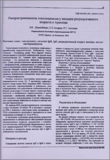 Распространенность токсоплазмоза у женщин репродуктивного возраста в Армении