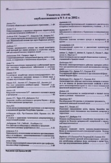 Указатель статей, опубликованных в N 1-4 за 2002г