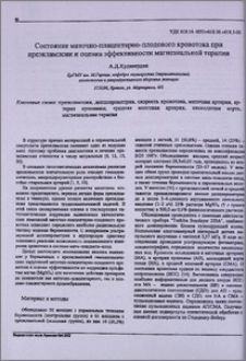 Состояние маточно-плацентарно-плодового кровотока при преэклампсии и оценка эффективности магнезиальной терапии