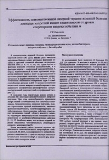 Эффективность низкоинтенсивной лазерной терапии язвенной болезни двенадцатиперстной кишки в зависимости от уровня секреторного иммуноглобулина А