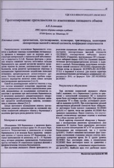 Прогнозирование преэклампсии по изменениям липидного обмена