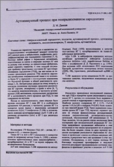 Аутоиммунный процесс при генерализованном пародонте