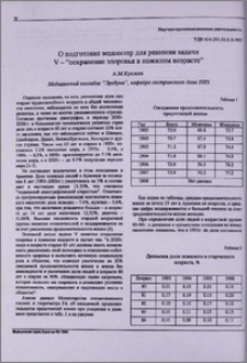 О подготовке медсестер для решения задачи V-"сохранение здоровье здоровья в пожилом возрасте"
