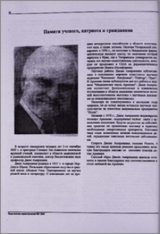 Памяти ученого, патриота и гражданина