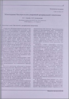 Монотерапия бисопрололом умеренной артериальной гипертонии