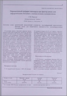 Перенесенный инфаркт миокарда как фактор риска для хирургических больных с калькулезным холециститом