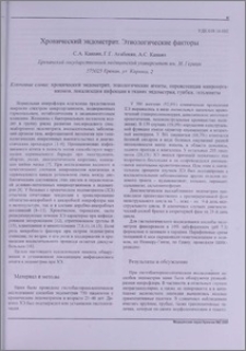 Хронический эндометрит. Этиологические факторы