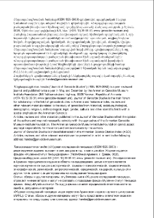Ցեղասպանագիտական հանդես