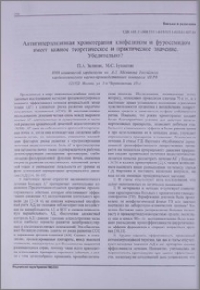 Антигипертензивная хронотерапия клофелином и фуросемидом имеет важное теоретическое и практическое значение. Убедительно?