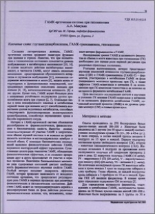 ГАМК-ергическая система при гипокинезии
